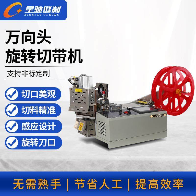 牌切带机多角度切织带尼龙旋转刀头切割冷热电脑切带机,纺织面料/辅料/配套,其他纺织机械,淘宝优惠券,粉丝福利购,淘宝优惠卷
