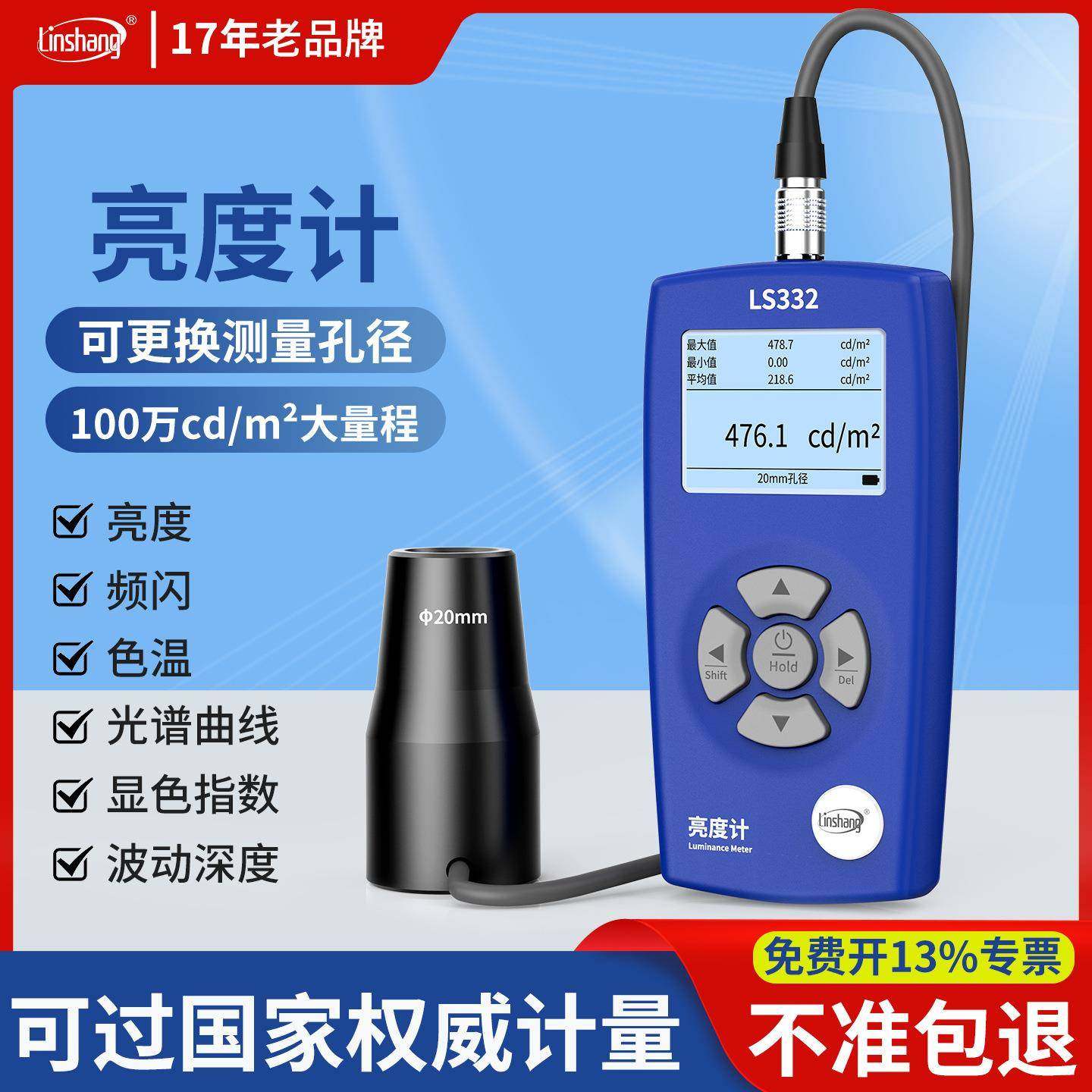 屏幕亮度测试仪液晶屏幕亮度计测光仪荧光亮度计亮度仪辉度计