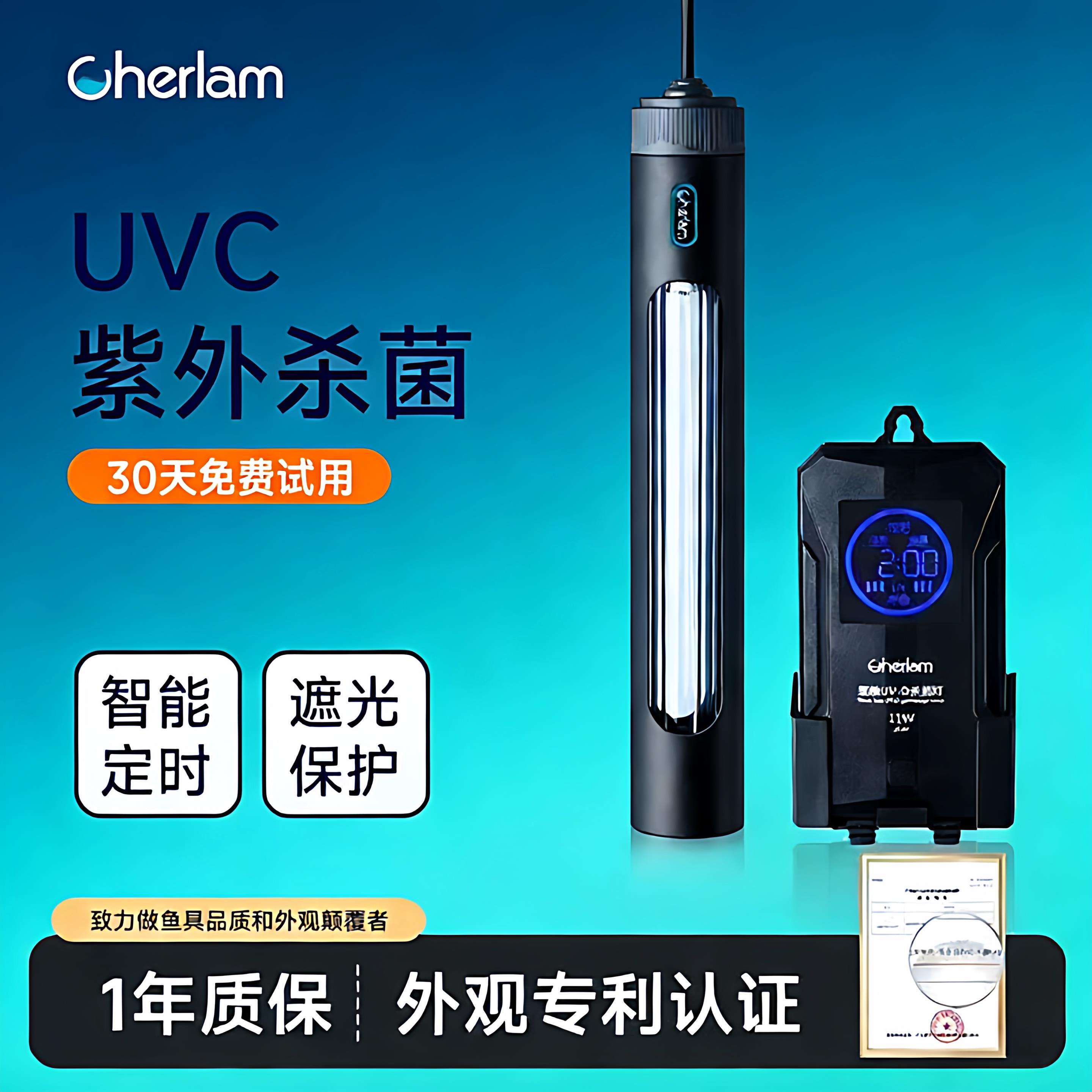 彻朗鱼缸uv消毒灯专用紫外线杀菌灯防水遮光内外置底滤除藻灭菌
