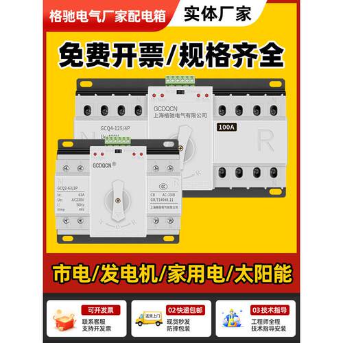 电源转换开关家用单相220V双电源自动切换开关空气开关2P63A 100A