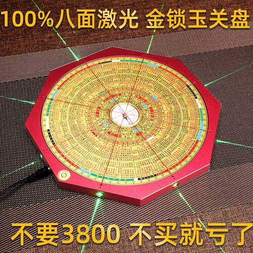 寻泽堂金锁玉关罗盘 八边八面激光高精度专业 自带结果罗经仪