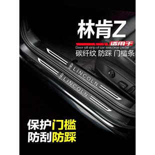 适用于24-25林肯Z型轿车门楣条改装配件装饰门楣条防踩刮踏板保护