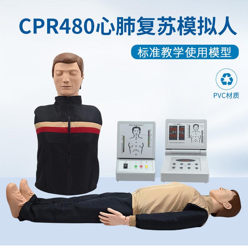CPR480心肺复苏模拟人心脏急救人体训练模型电子计数人工呼吸假人