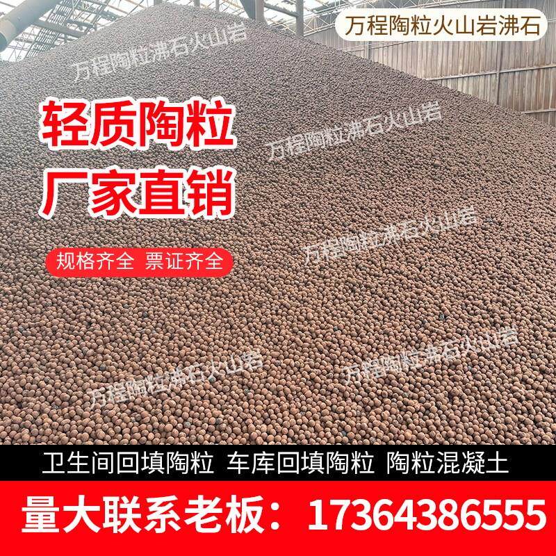 广东陶粒厂家直销回填卫生间垫底铺面轻质下沉填充建筑回填陶粒