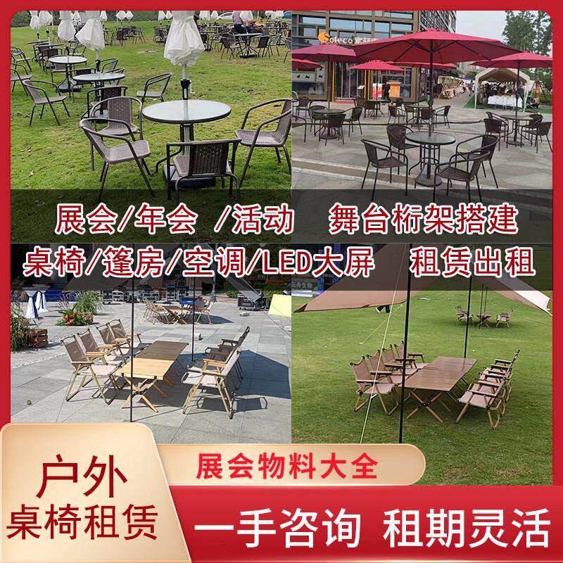 北京户外桌椅户外装备帐篷野营桌天幕蛋卷桌折叠桌椅子租赁服务