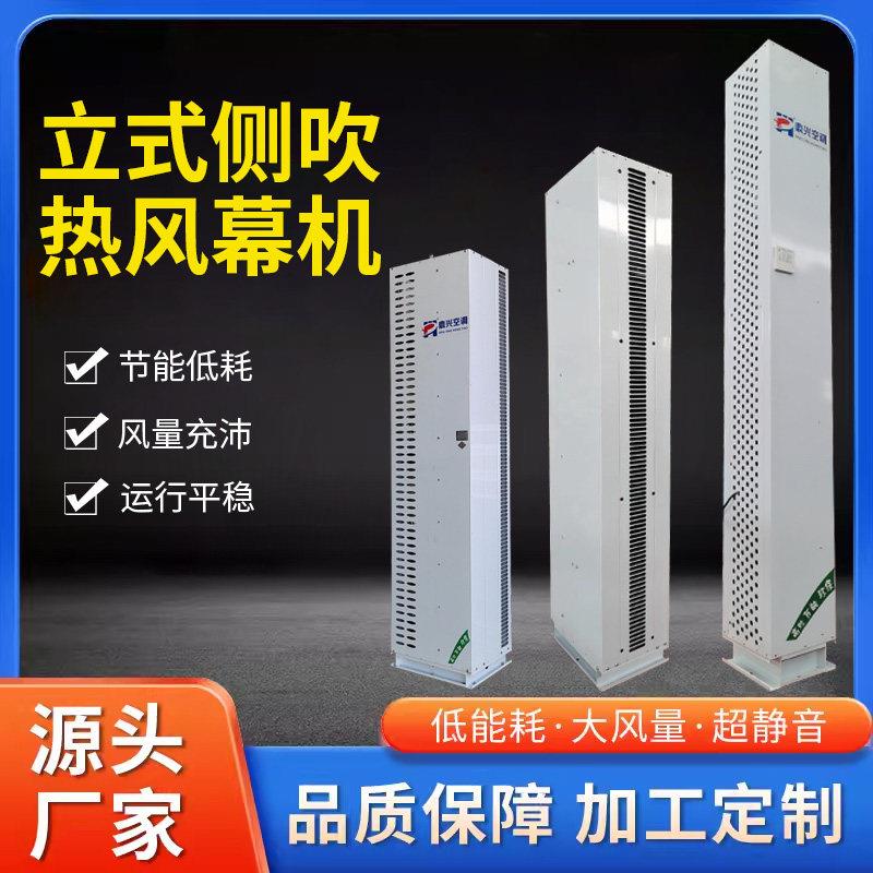 立式侧吹自然风空气幕门口风帘工业用离心式两用冷暖热水风幕机