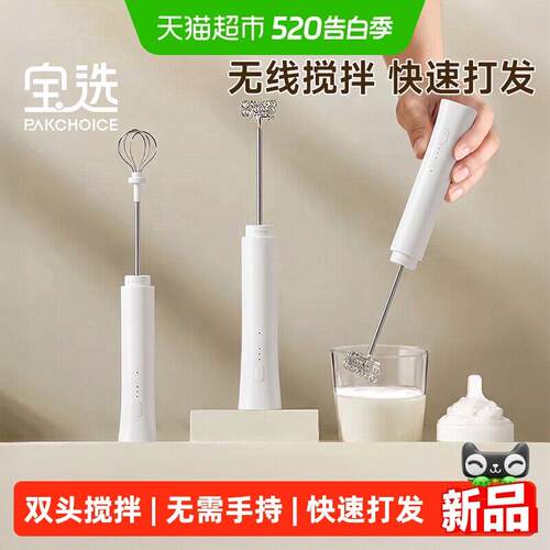 PAKCHOICE宝选电动打泡器咖啡打奶泡器搅拌家用打蛋器