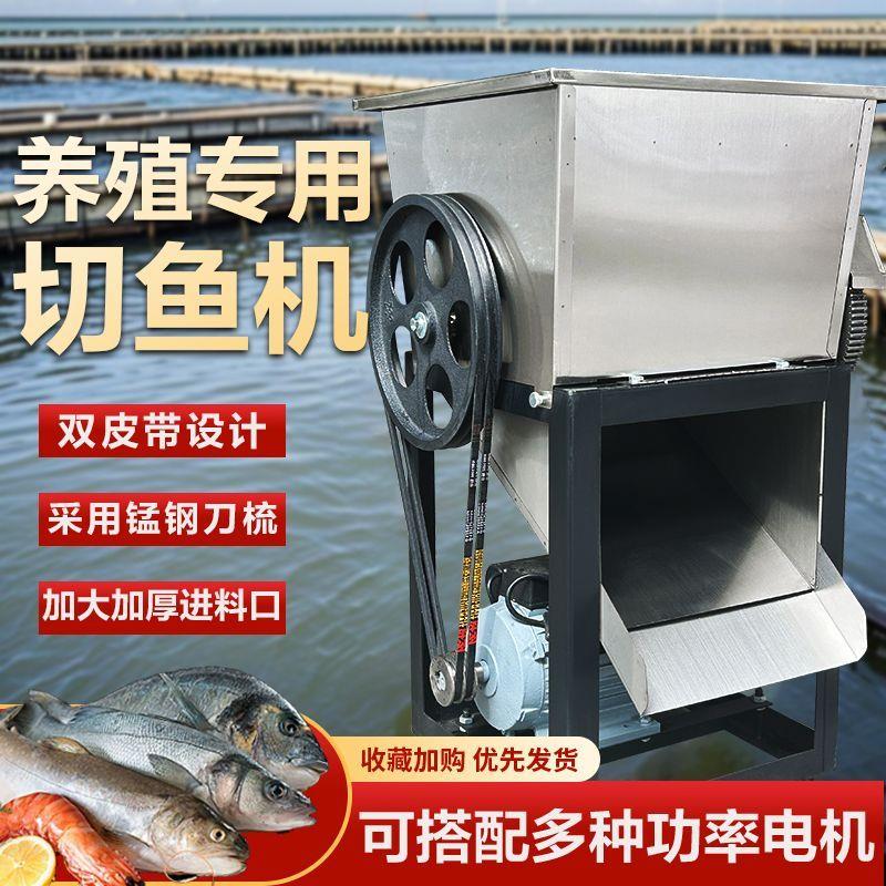 切鱼机养殖 商用 杀鱼机全自动电动搅鱼碎鱼机切鱼机多功能
