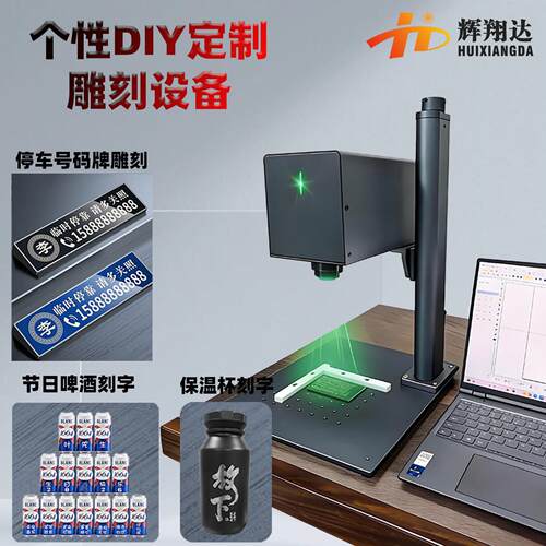 新款桌面式光纤激光打标机镭射刻字金属塑胶个性定制DIY雕刻设备