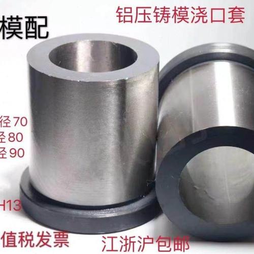 压铸模浇口套铝压铸浇口压铸配件模具配件材料H13压铸浇口套