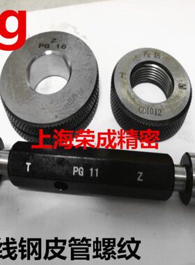 钢皮管量规 通止规 螺纹环规PG7 PG9 PG11 PG13.5 16 21 36 42 48