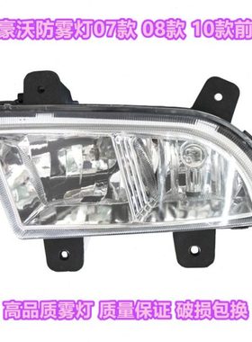 适用HOWO重汽豪沃防雾灯07款08款10款前雾灯前组合灯雾灯总成