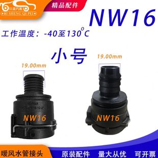 NW16水管接头诺玛原厂快插 汽车 NORMA诺马32散热冷却插头26加厚款
