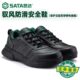 FF0704 保护足趾防穿刺电绝缘工作鞋 SATA世达工具 驭风防滑劳保鞋