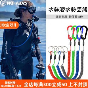 水肺潜水BCD配件防丢绳水下相机挂绳手电筒钢丝弹簧挂件失手绳子