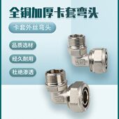 弯头接头等径外螺纹铜卡套 25卡套式 盾运铝塑管加厚全铜电镀16