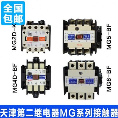 电梯静音接触器MG5-BF封星接触器MG4D-BF/MG2D-K天津第二继电器厂