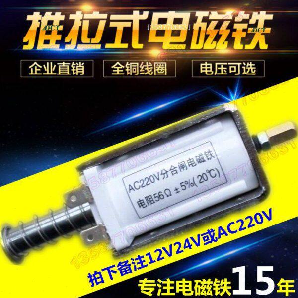 电磁铁推拉式微型框架长行程34mm撞击型12V24V直流DC220V220欧姆
