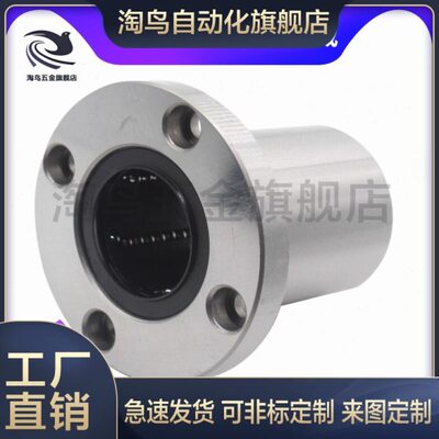 MISUMIC-LHFR/C-LHFRW 8 10 12 16 20 25 30法兰型直线轴承