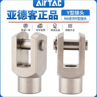 MA气缸Y型MA接头I配件MA附件16连接头32前叉16