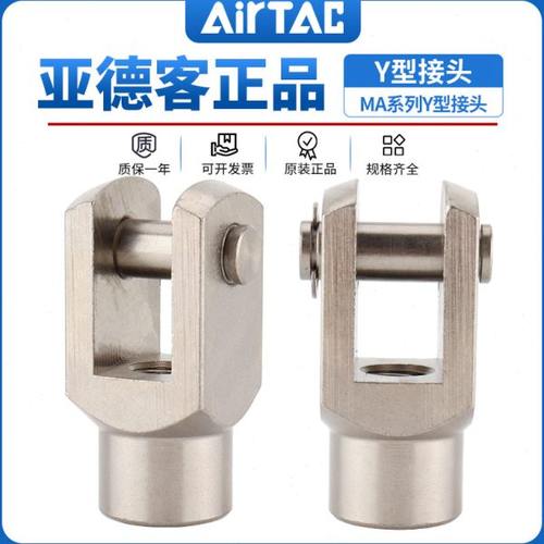 MA气缸Y型MA接头I配件MA附件16连接头32前叉16 20 25 32 40 50 63