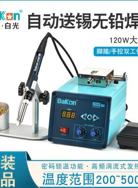 原厂白光BK3500焊台全自动出锡无铅焊台高频涡流120W可调温电烙铁