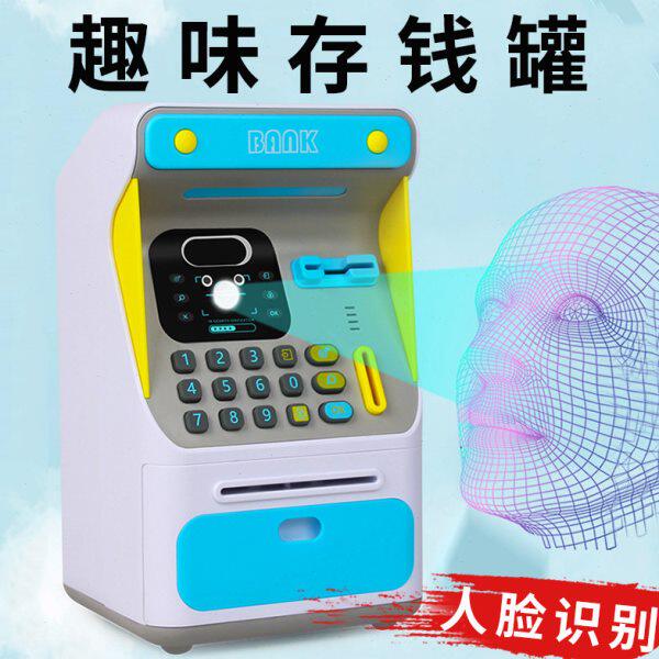 存钱罐只进不出儿童男孩可取可存取款机atm女孩储钱罐2024年新款