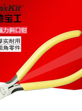 台湾宝工 1PK-705Y 铸钢强力斜口钳5寸斜嘴钳子 剪钳 偏口钳 进口