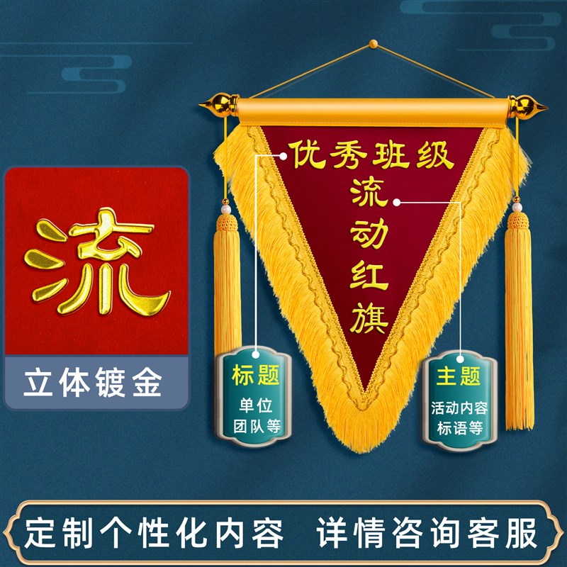 流动红旗定c制优秀小组文明班级小锦旗定制三角旗卫生评比小学优