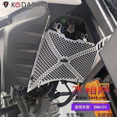 适用KTM 390 ADV改装铝合金水箱护网 水箱保护散热罩配件 20-21款