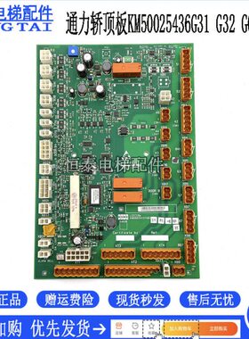 通力电梯轿顶板LCECCBE KM50025436G31/G32/G01/G11KM50025437H02