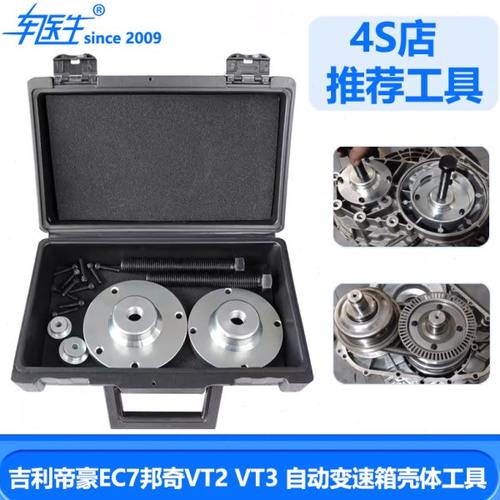 吉利帝豪EC7邦奇VT2 VT3东南菱悦自动变速箱壳体拆卸工具分解工具
