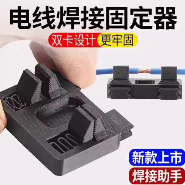 电子焊接电线工具夹具线路维修电路板锡焊线台固定接线器