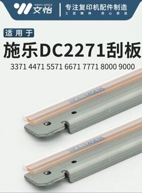 原装施乐六代鼓刮板VI C2271 3371 4471 5571 6671 7771转印刮