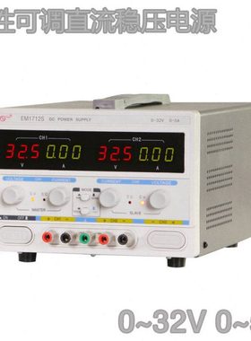 EM1712S/EM1713S/EM1719S可调二路输出线性直流稳压电源