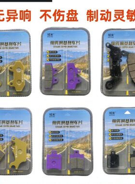 小牛N1/N1S/NQI电动车制动片U1/M1/UQI/G1/NGA/NGT陶瓷铜基刹车片