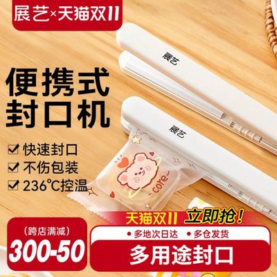展艺迷你便携式封口机牛轧糖雪花酥月饼包装袋用插电手压密封工具