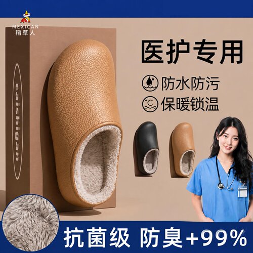 稻草人医护棉拖鞋女情侣加绒保暖