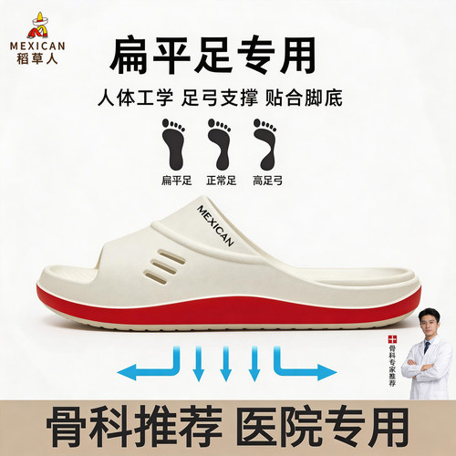 稻草人医护有足弓拖鞋男防滑防臭