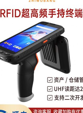 智沃邦超高频RFID数据采集器手持终端多行业应用仓库固资盘点机