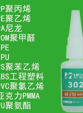 HY-302ABpp粘合胶水 粘pp的胶水 pp板材胶水 pp用胶水