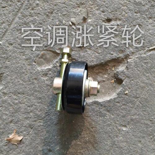 北汽威旺M20/M30幻速S2/S3/H2/H2E空调涨紧轮空调皮带轮正厂配件