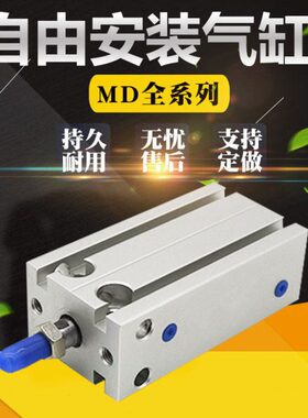 亚德客型小型自由安装气缸MD16*5-10-20-30-40-50S多位置MSD/MTD