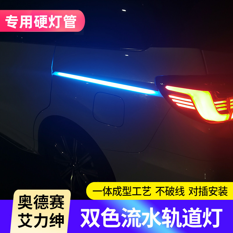 适用15-24款本田奥德赛轨道气氛灯 艾力绅改装配件车门滑道流水灯