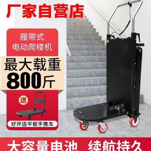 家用电动爬楼机履带式上下楼梯搬运水桶家电可折叠载货静音小推车