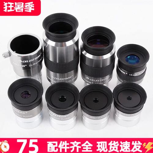 天文望远镜配件星特朗OMNI目镜信达小黑镜头高倍高清观木星土星