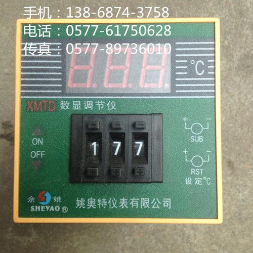XMTD-2001 XMTD-2002 数显式温控仪 温控器温控表220V