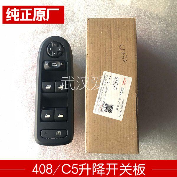 东风标致老款408 C5 508左前门玻璃升降器开关