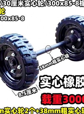 百宝轮12寸30cm实心轮38mm粗轴300x85橡胶轮载重王脚轮车轱辘滚子