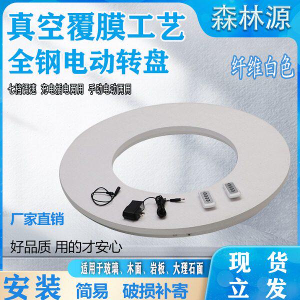森林源全钢超薄37mm电动转盘遥控调速充插两用餐桌自动旋转器转盘